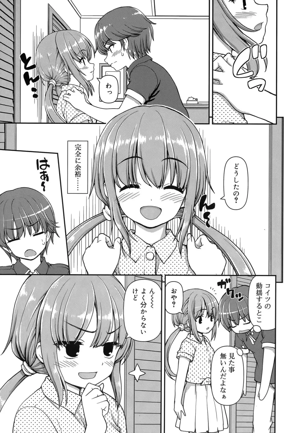 恋する心は桜色 Page.8