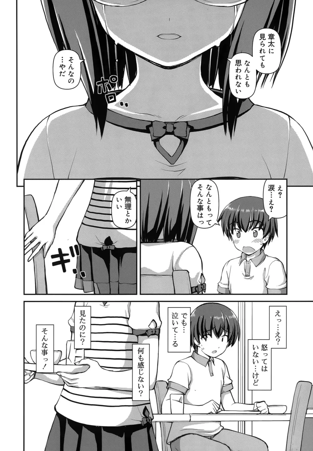 恋する心は桜色 Page.89