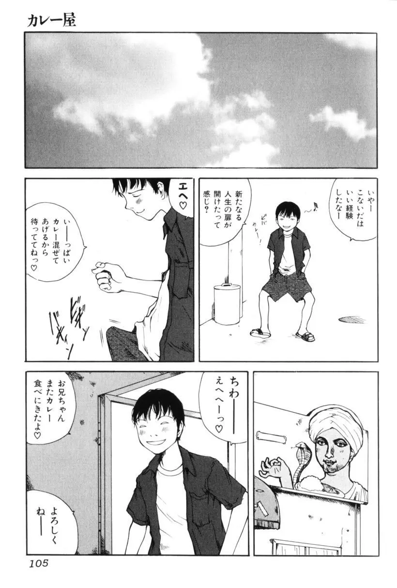 よせてあつめて Page.105