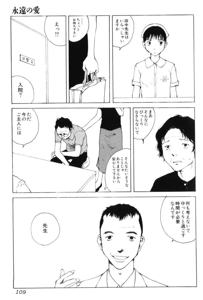 よせてあつめて Page.109