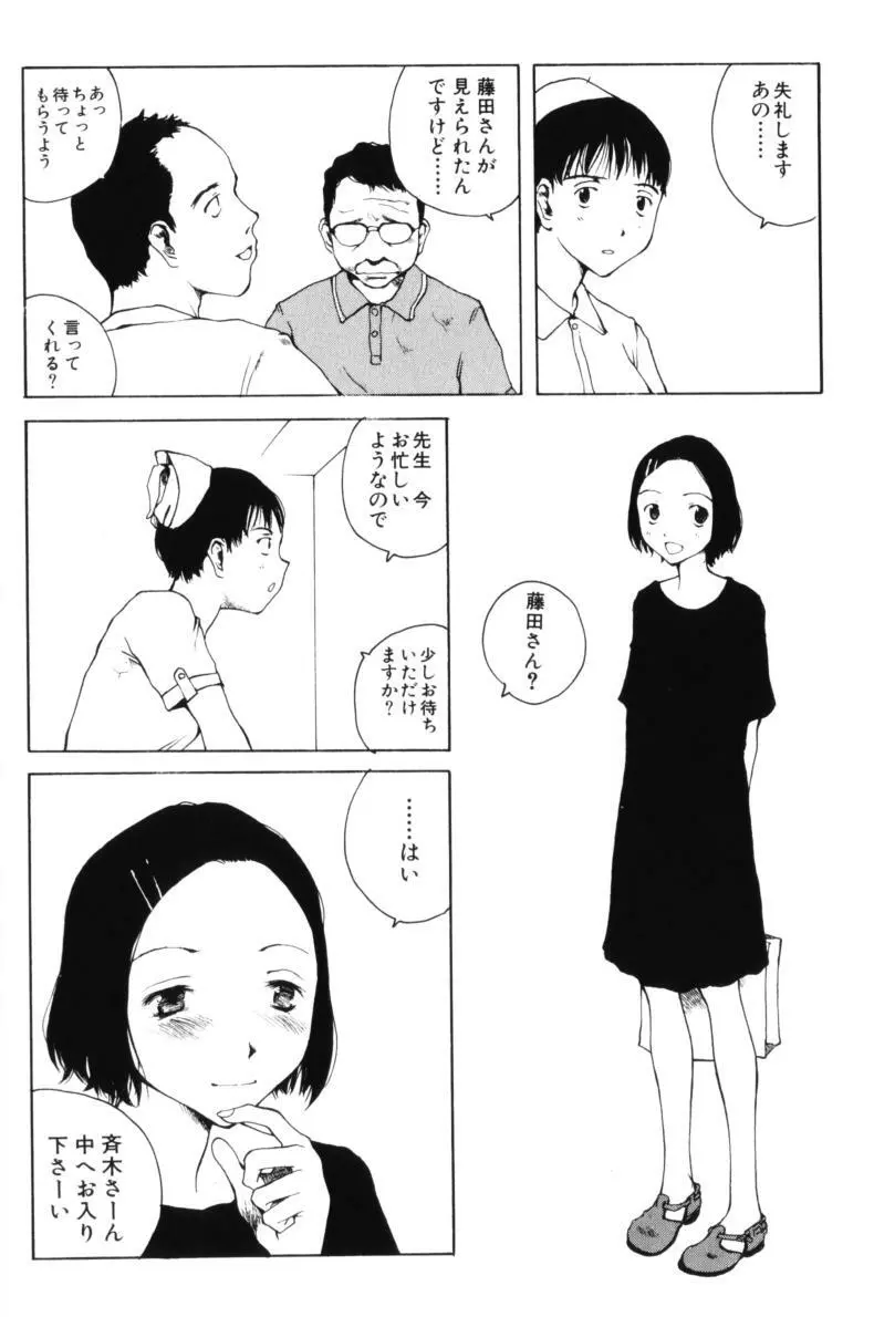 よせてあつめて Page.110