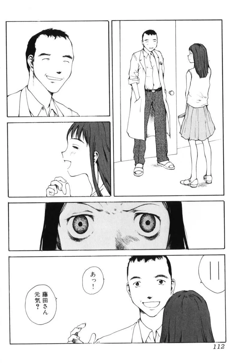 よせてあつめて Page.112