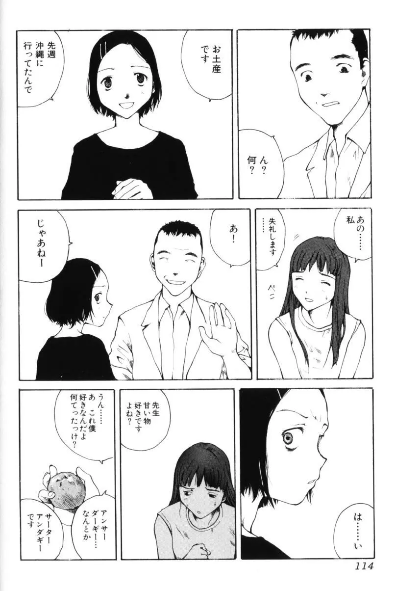 よせてあつめて Page.114