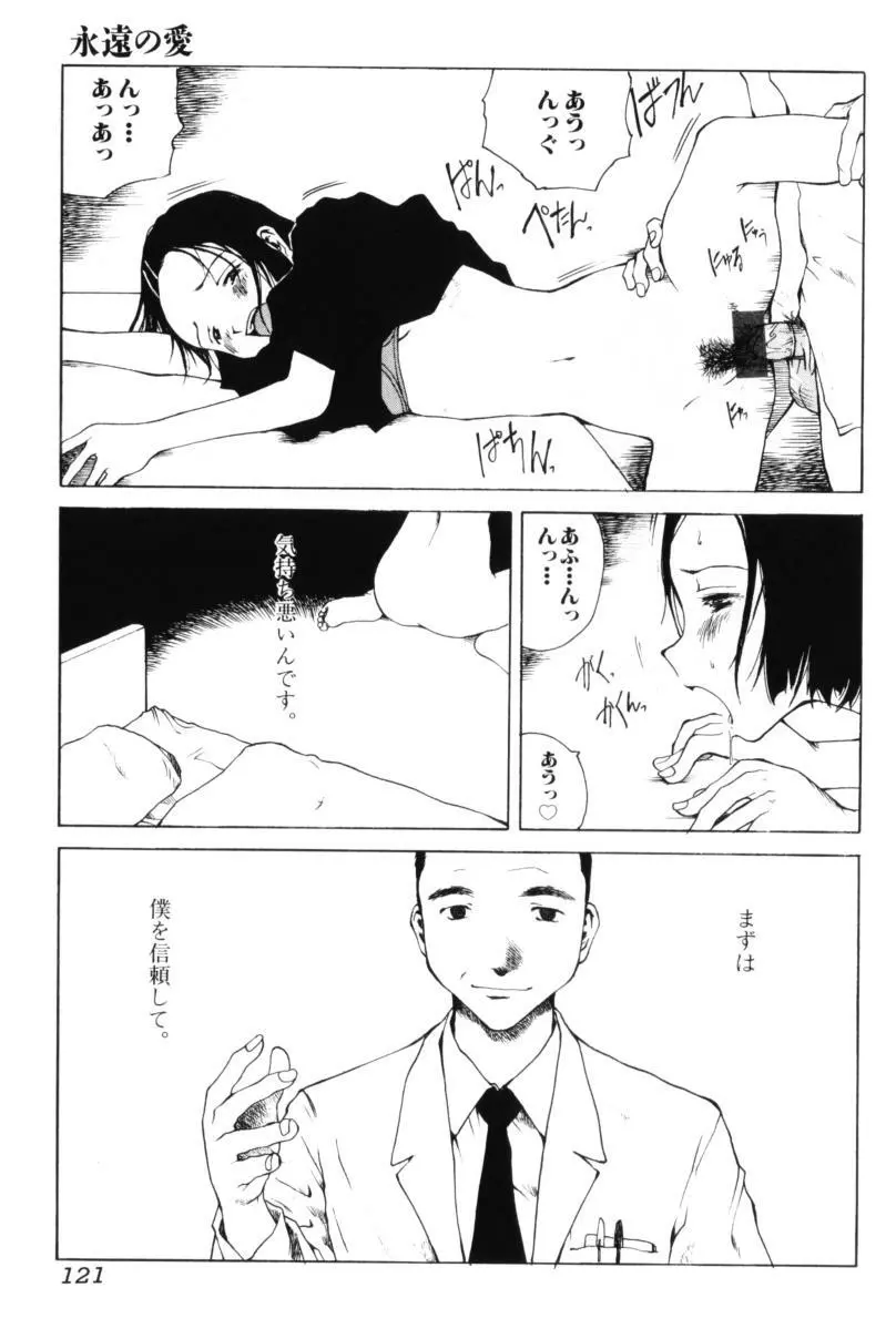 よせてあつめて Page.121