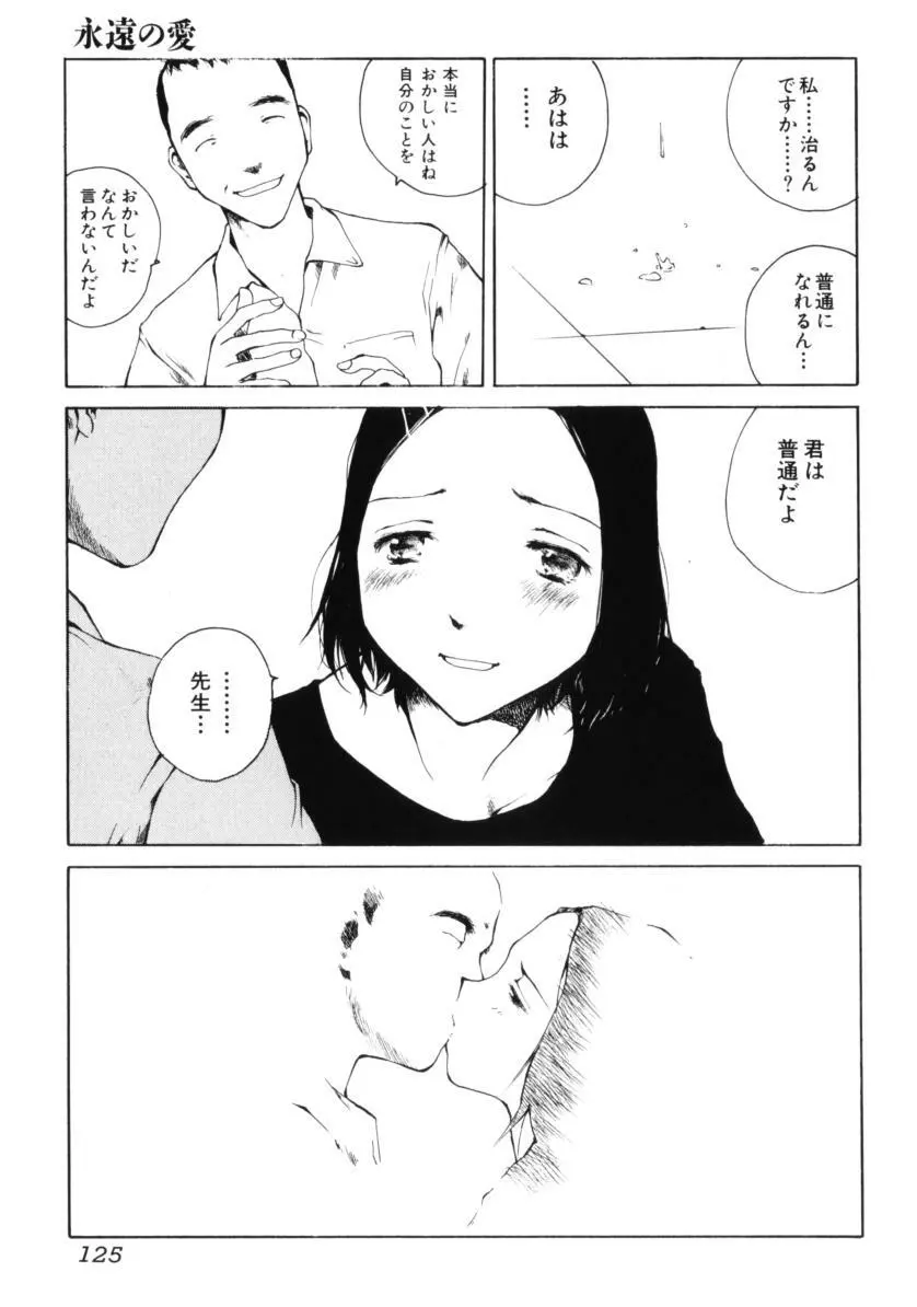 よせてあつめて Page.125