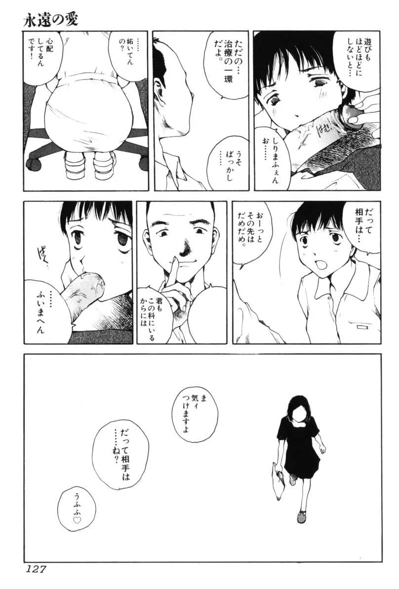 よせてあつめて Page.127