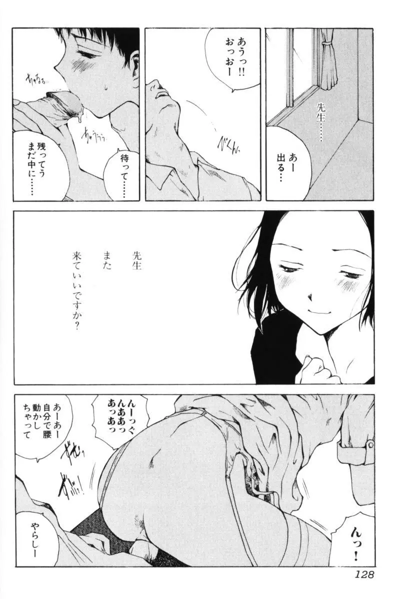 よせてあつめて Page.128