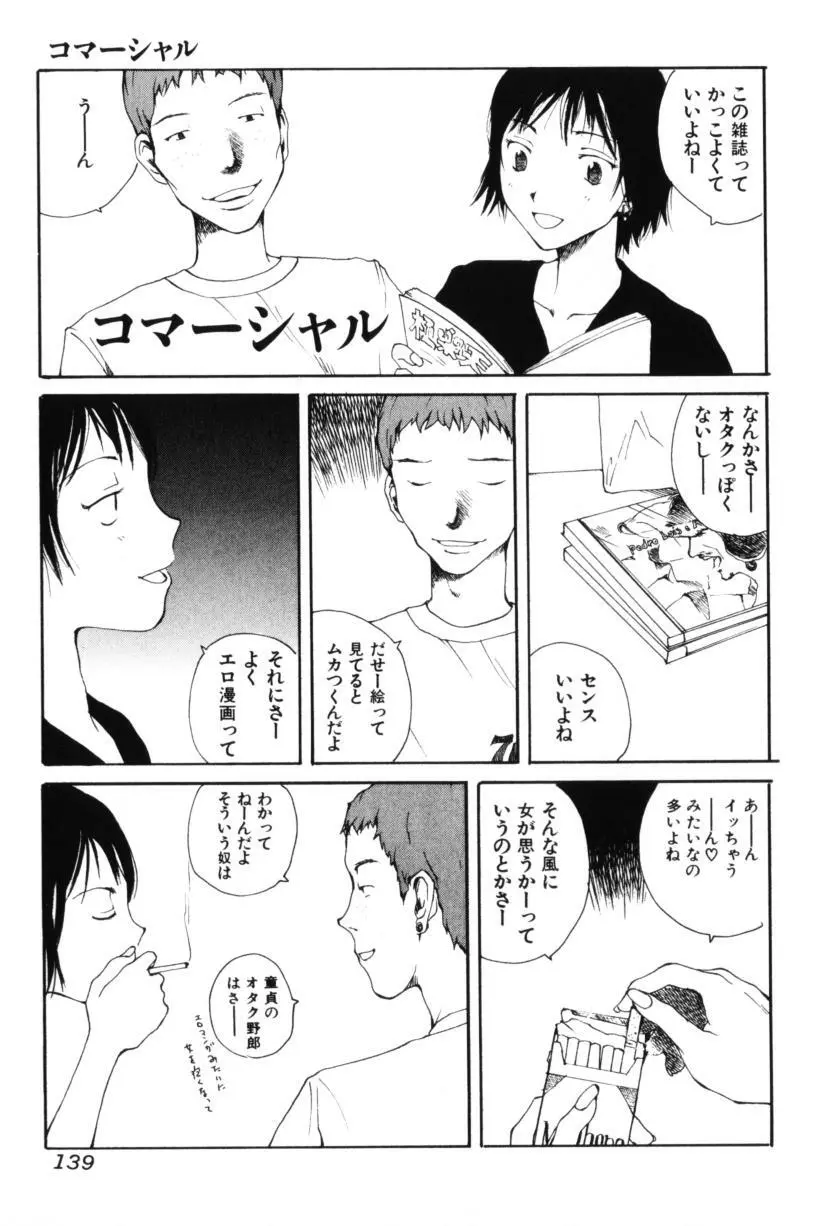 よせてあつめて Page.139