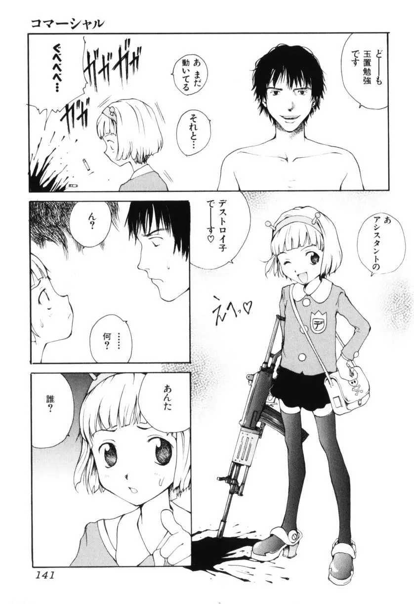 よせてあつめて Page.141