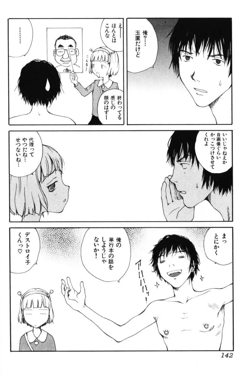 よせてあつめて Page.142