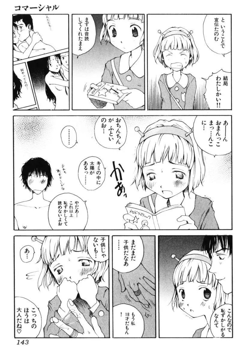 よせてあつめて Page.143