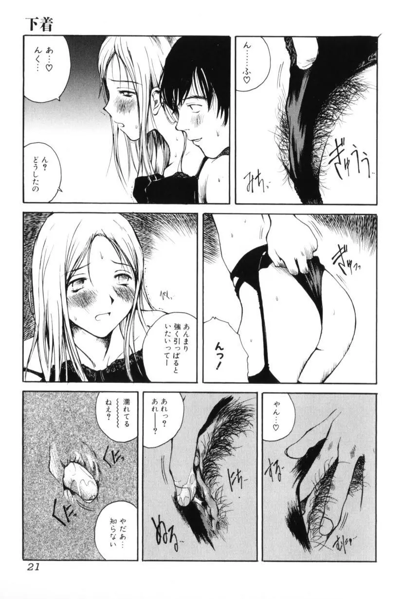 よせてあつめて Page.23