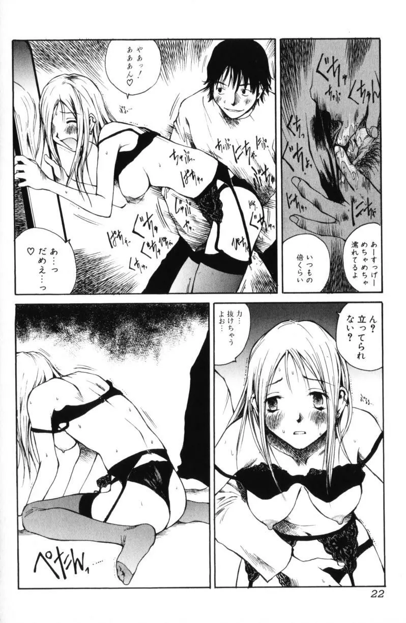 よせてあつめて Page.24