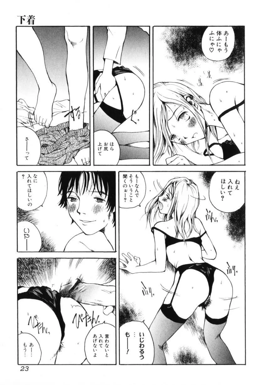 よせてあつめて Page.25