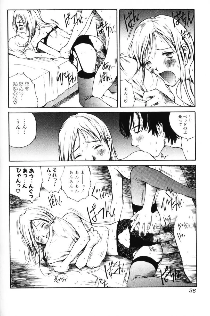 よせてあつめて Page.28