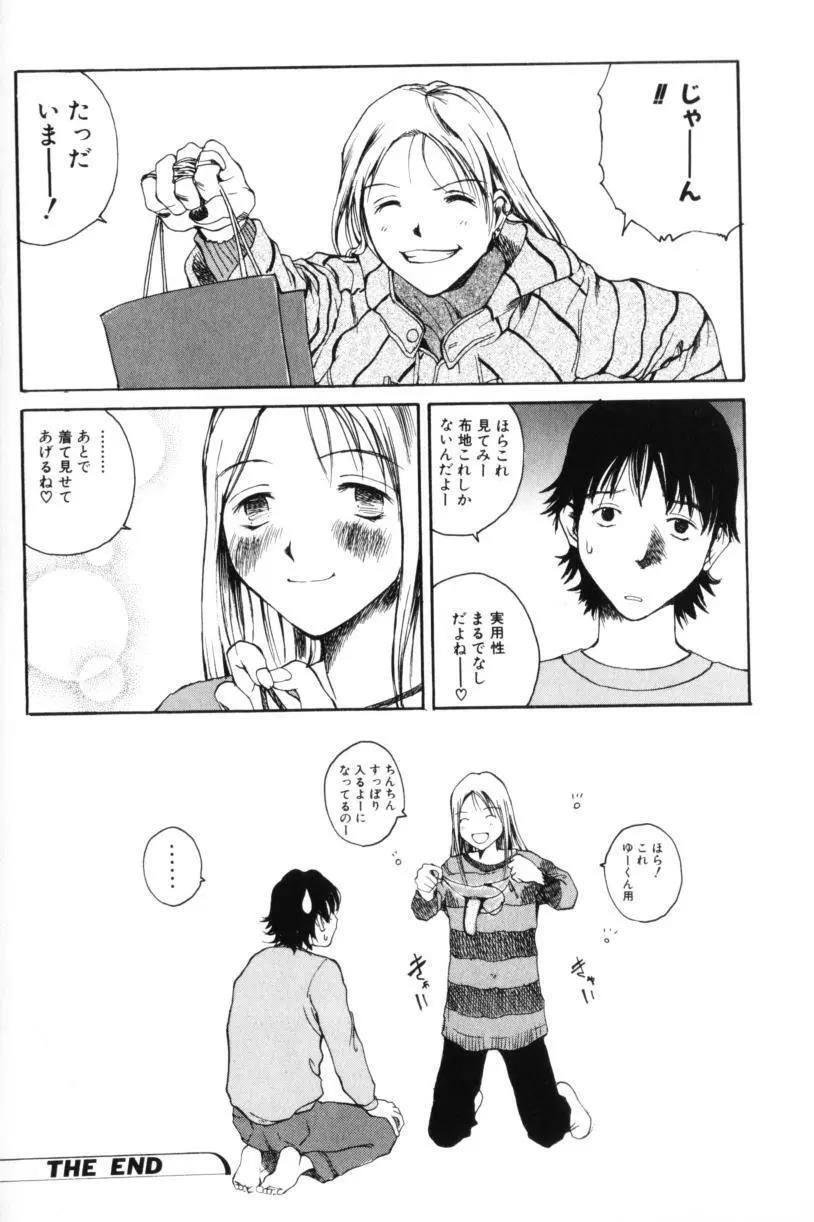 よせてあつめて Page.32