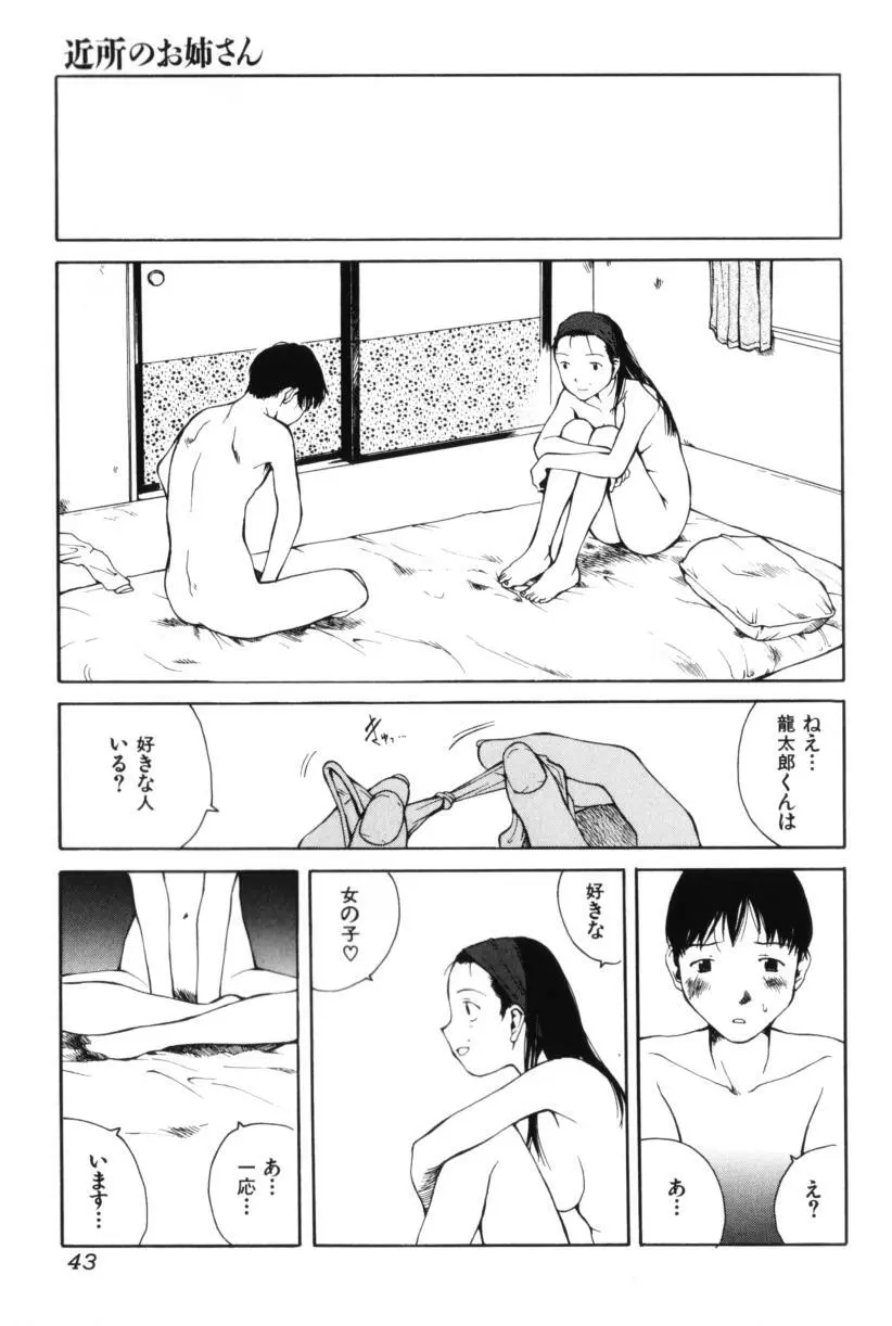 よせてあつめて Page.43