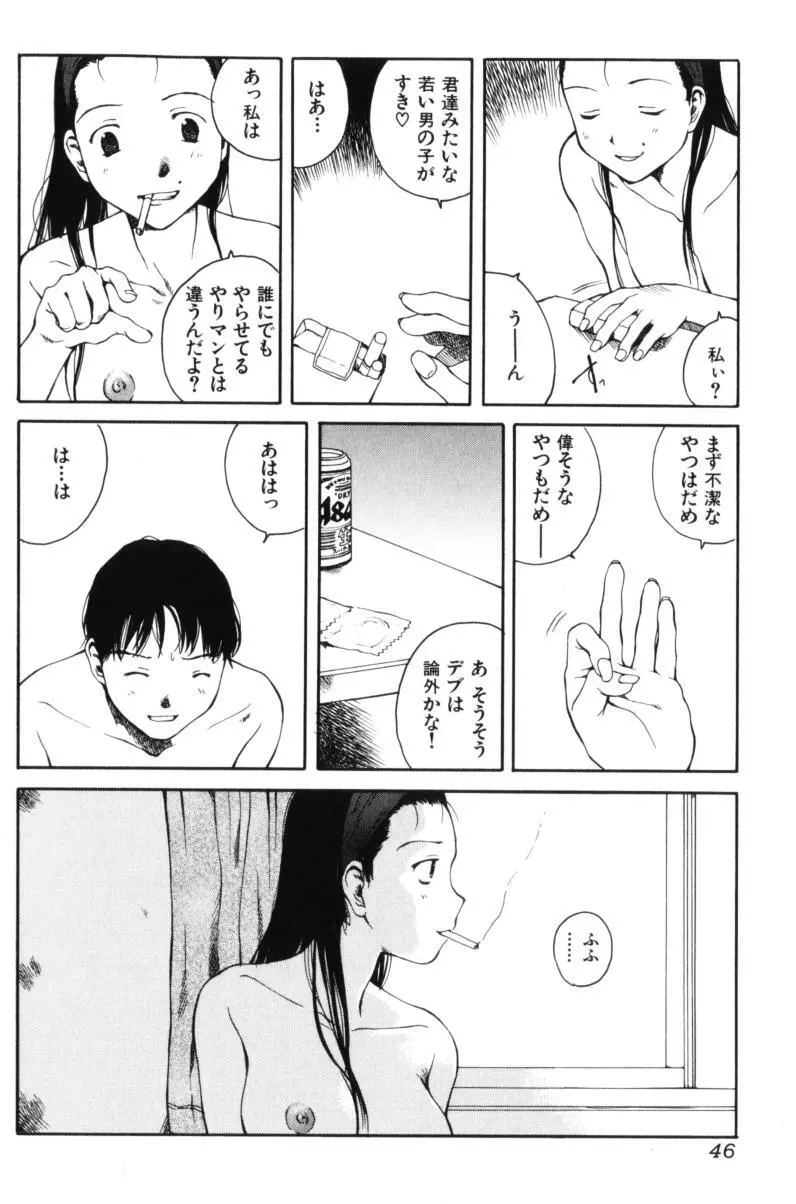 よせてあつめて Page.46