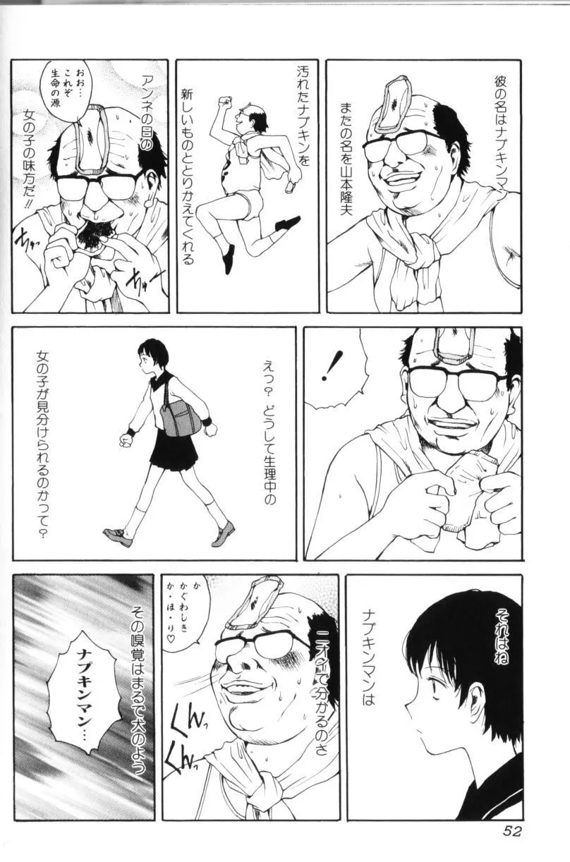 よせてあつめて Page.52