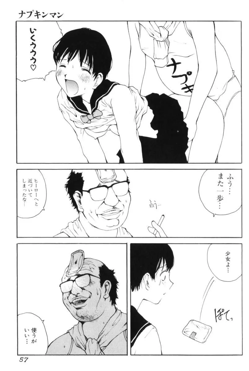 よせてあつめて Page.57