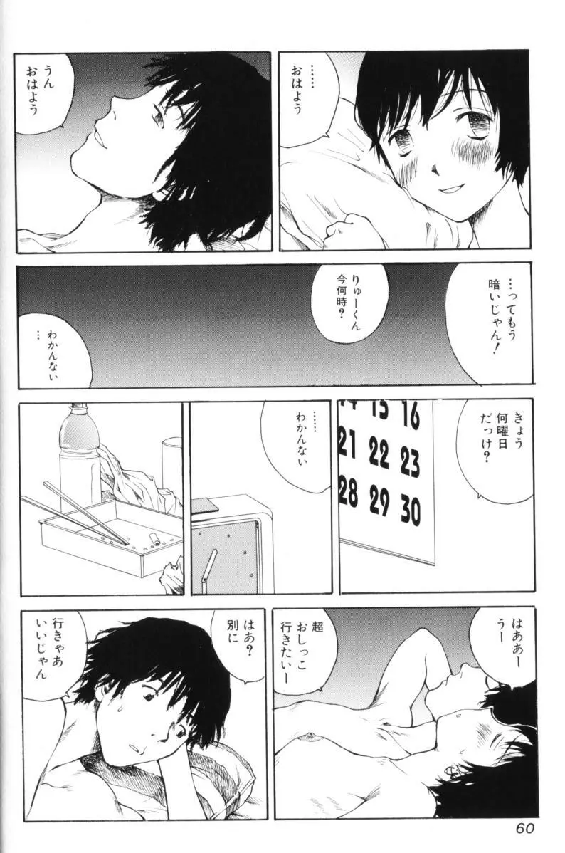 よせてあつめて Page.60