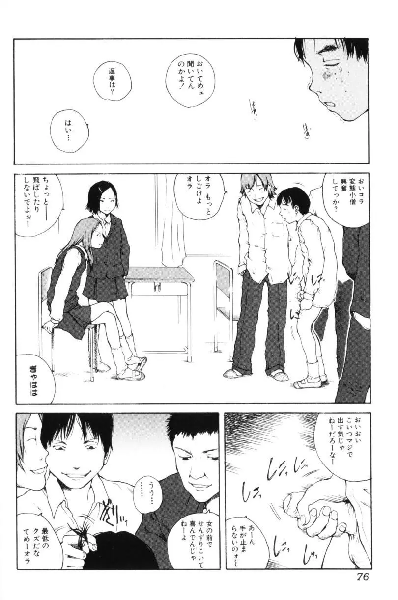 よせてあつめて Page.76