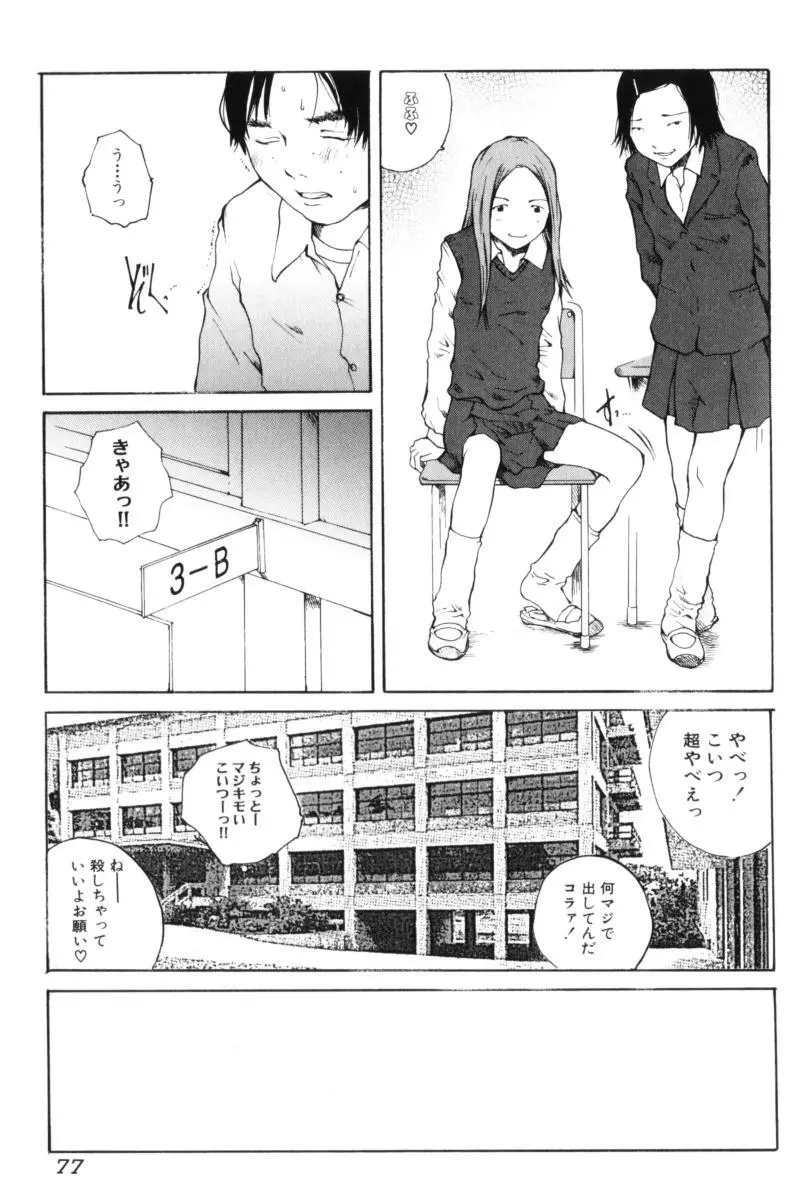 よせてあつめて Page.77