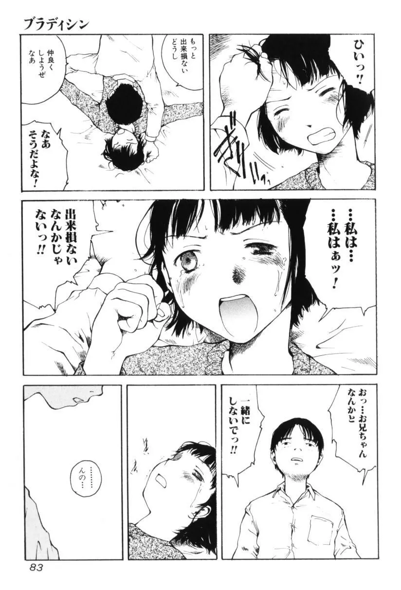 よせてあつめて Page.83