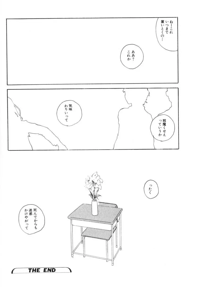 よせてあつめて Page.90