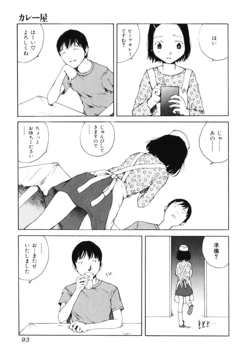 よせてあつめて Page.93