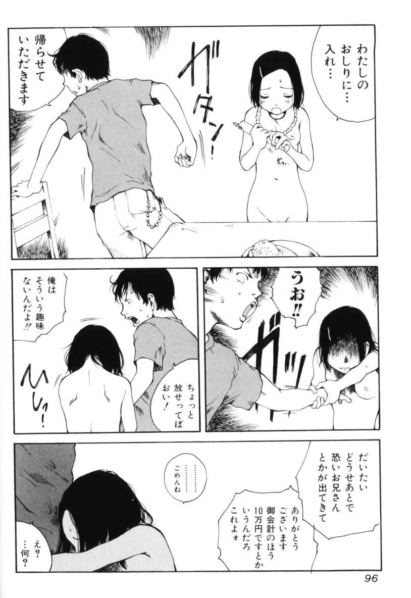 よせてあつめて Page.96