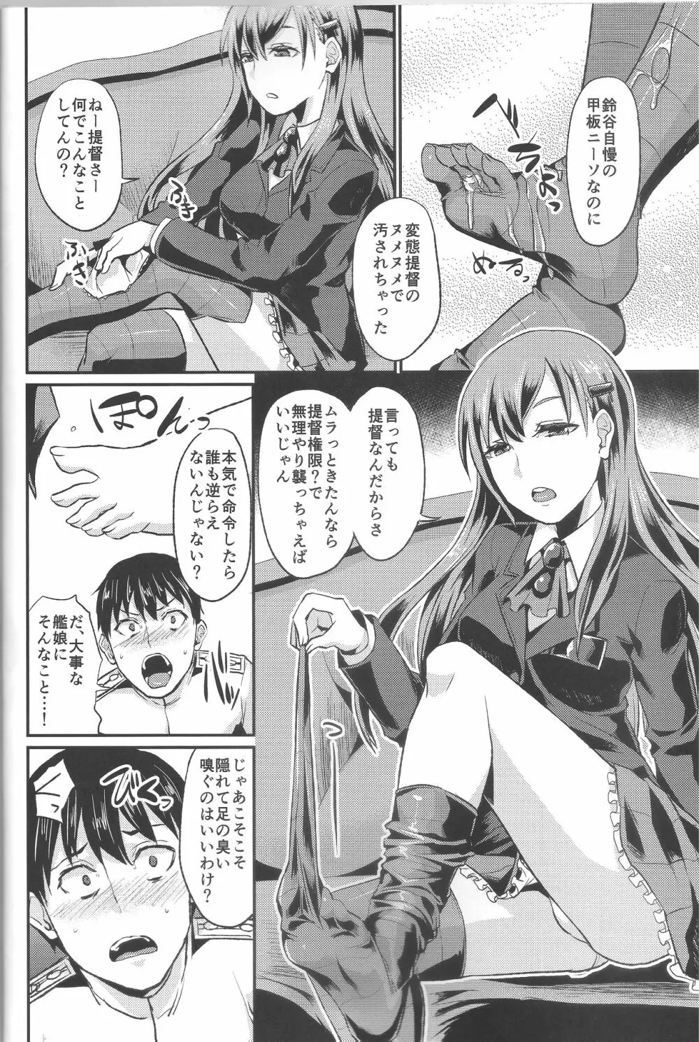 甲板ニーソでくっちゅくちゅ Page.13