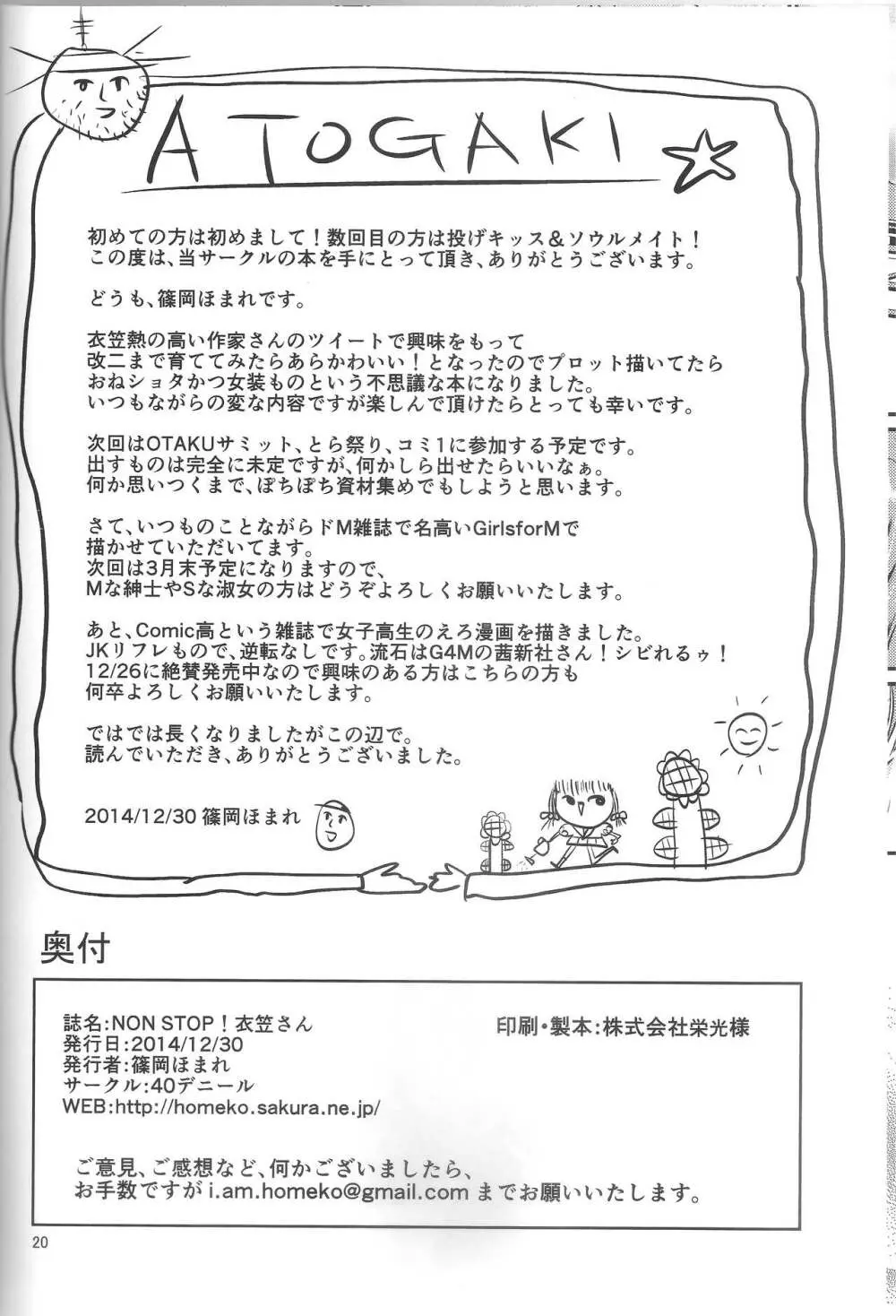 NON STOP! 衣笠さん Page.21