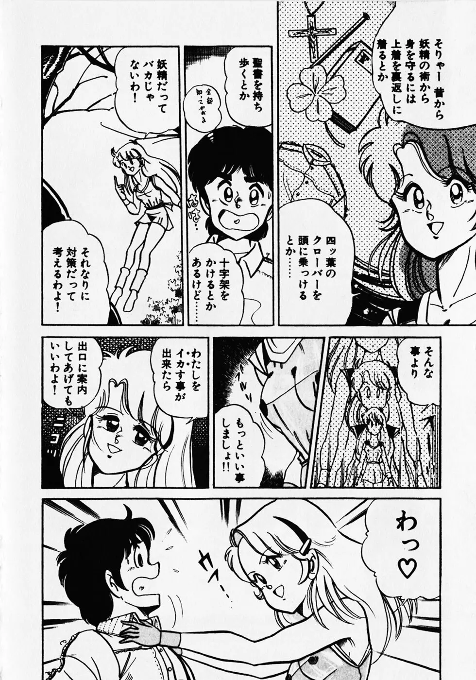 もっと初体験！ Page.204