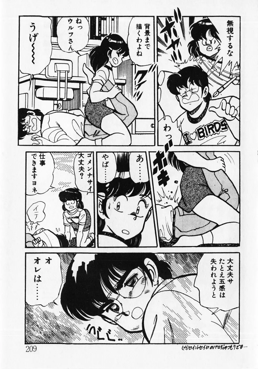 もっと初体験！ Page.211