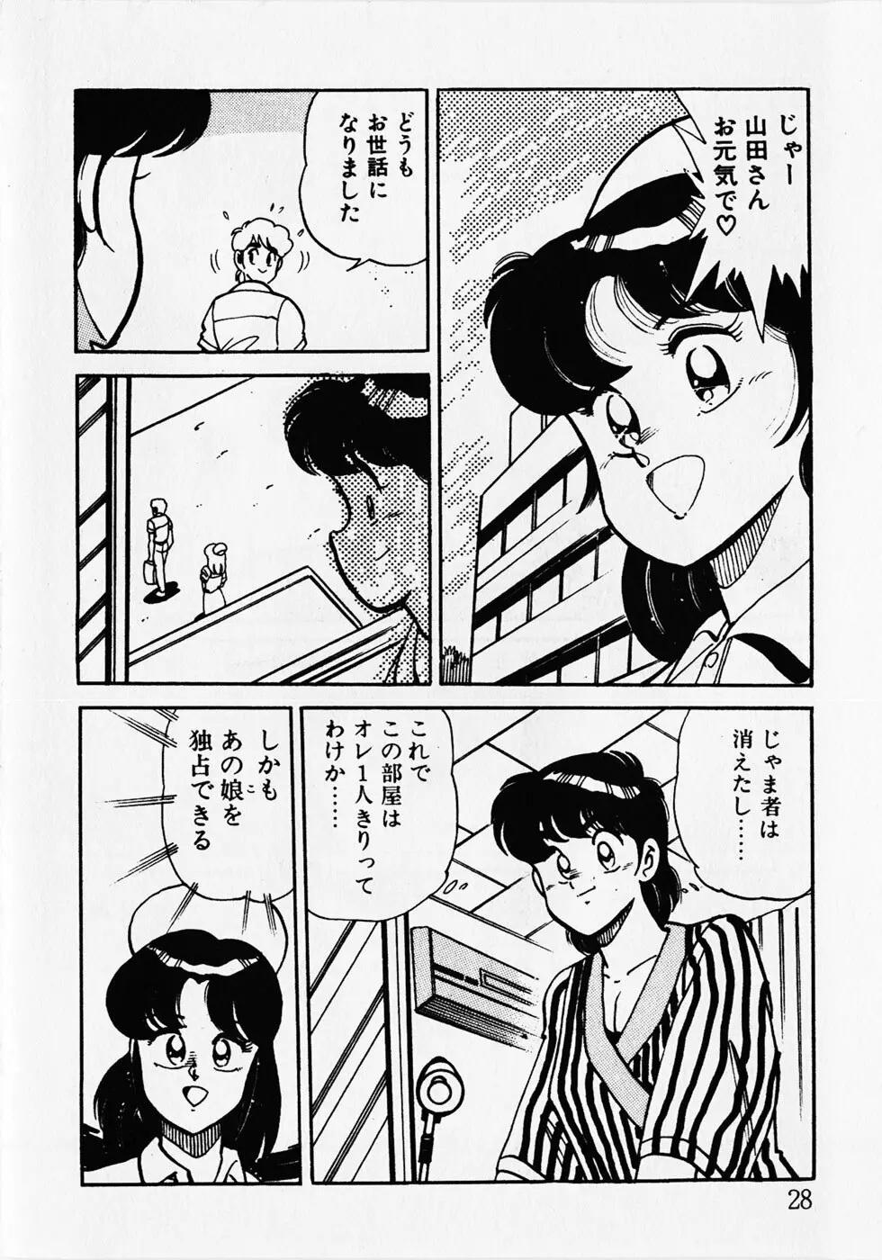 もっと初体験！ Page.30