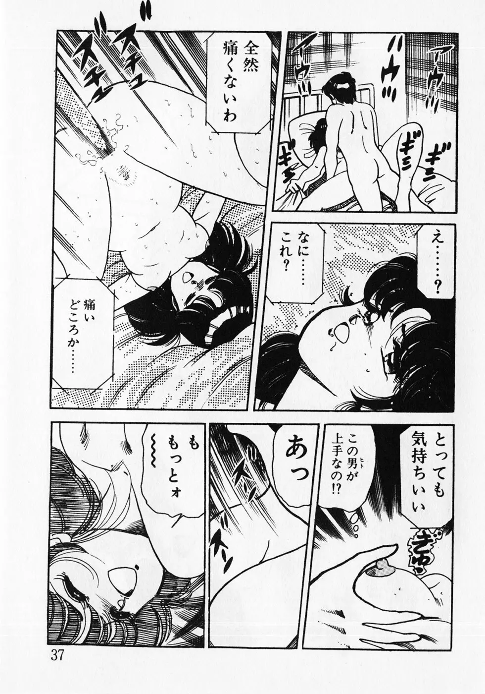 もっと初体験！ Page.39