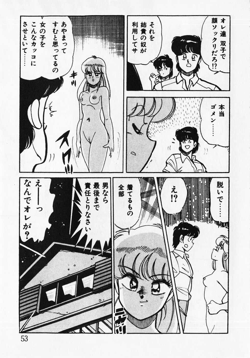 もっと初体験！ Page.55