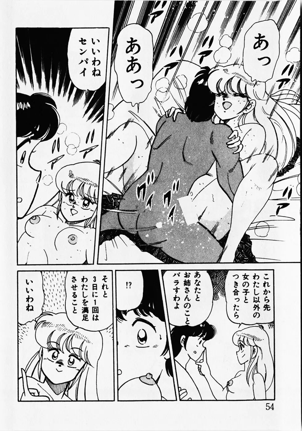 もっと初体験！ Page.56