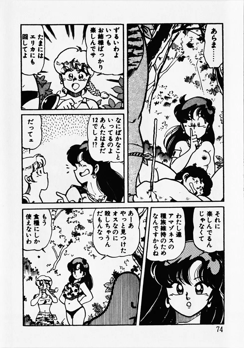 もっと初体験！ Page.76