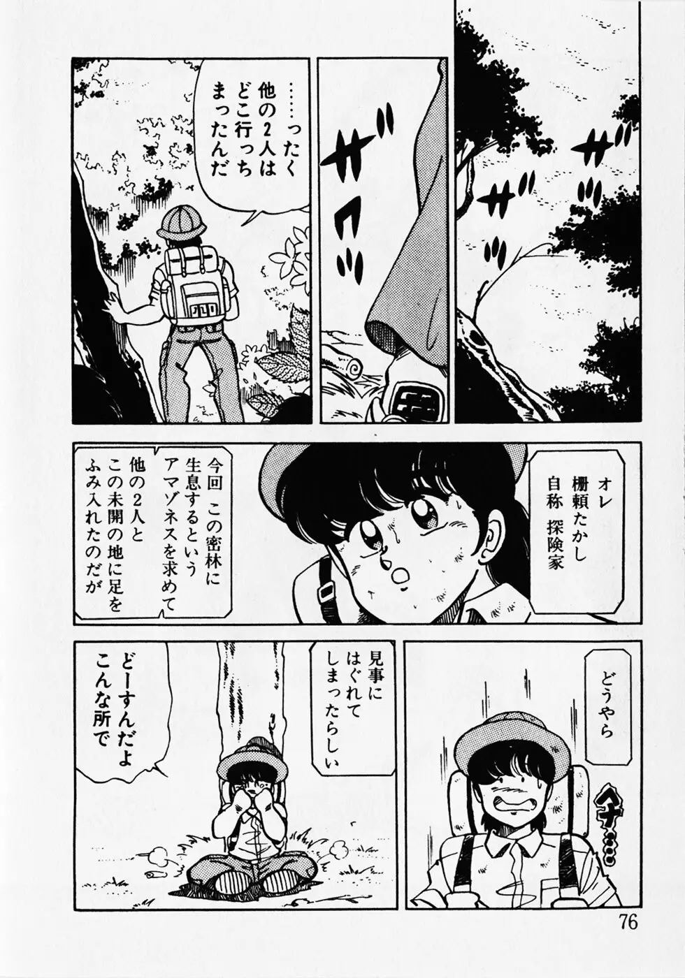 もっと初体験！ Page.78