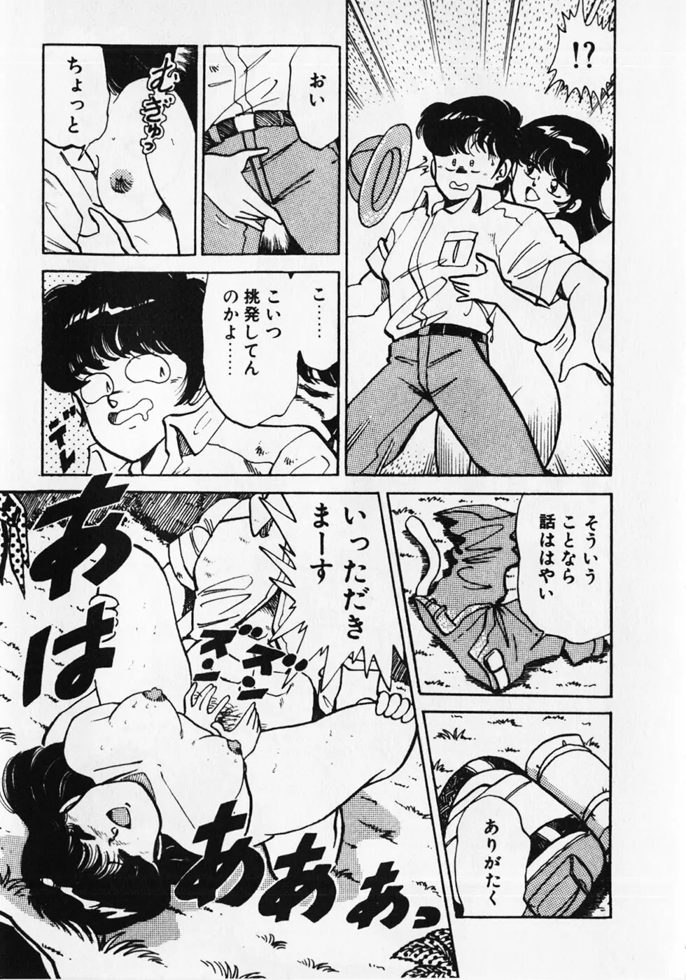 もっと初体験！ Page.81