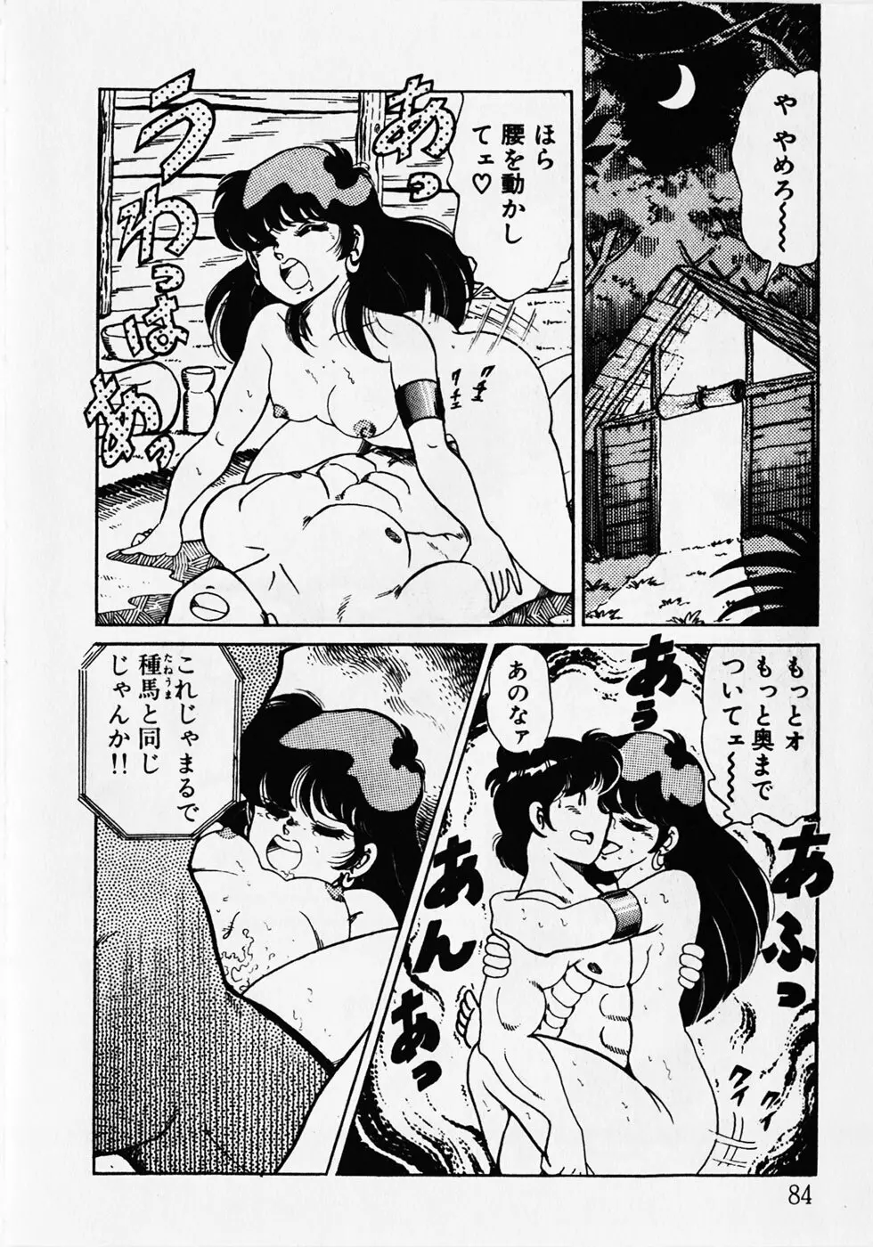 もっと初体験！ Page.86