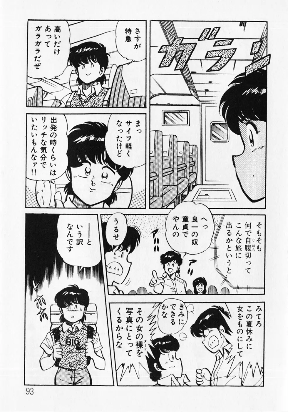 もっと初体験！ Page.95