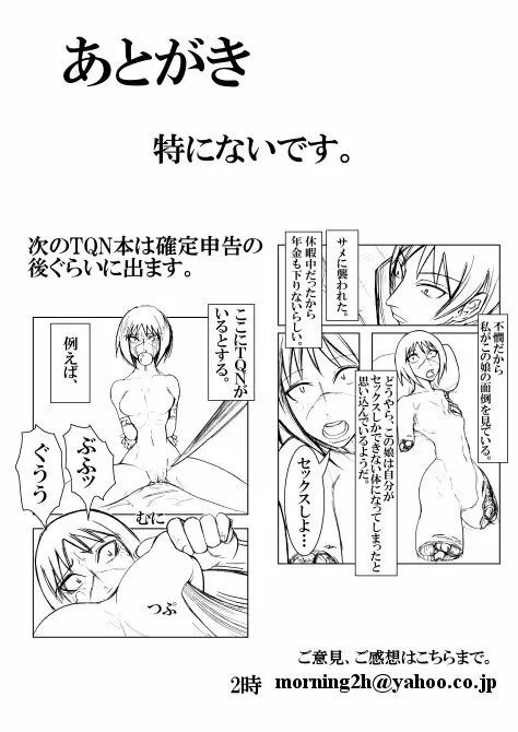 エロスは程々にね Page.24