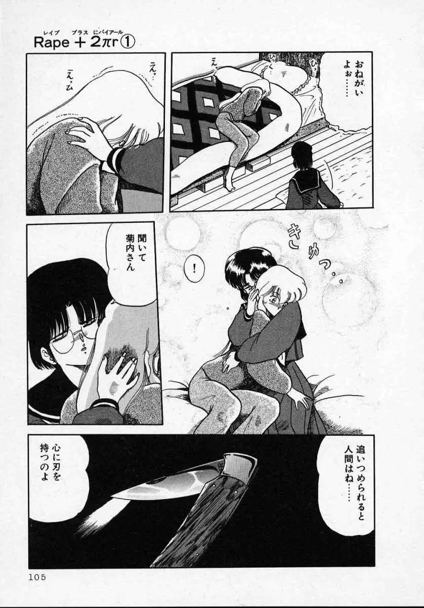 愛のスクールRAPE+2πr 第1巻 Page.110