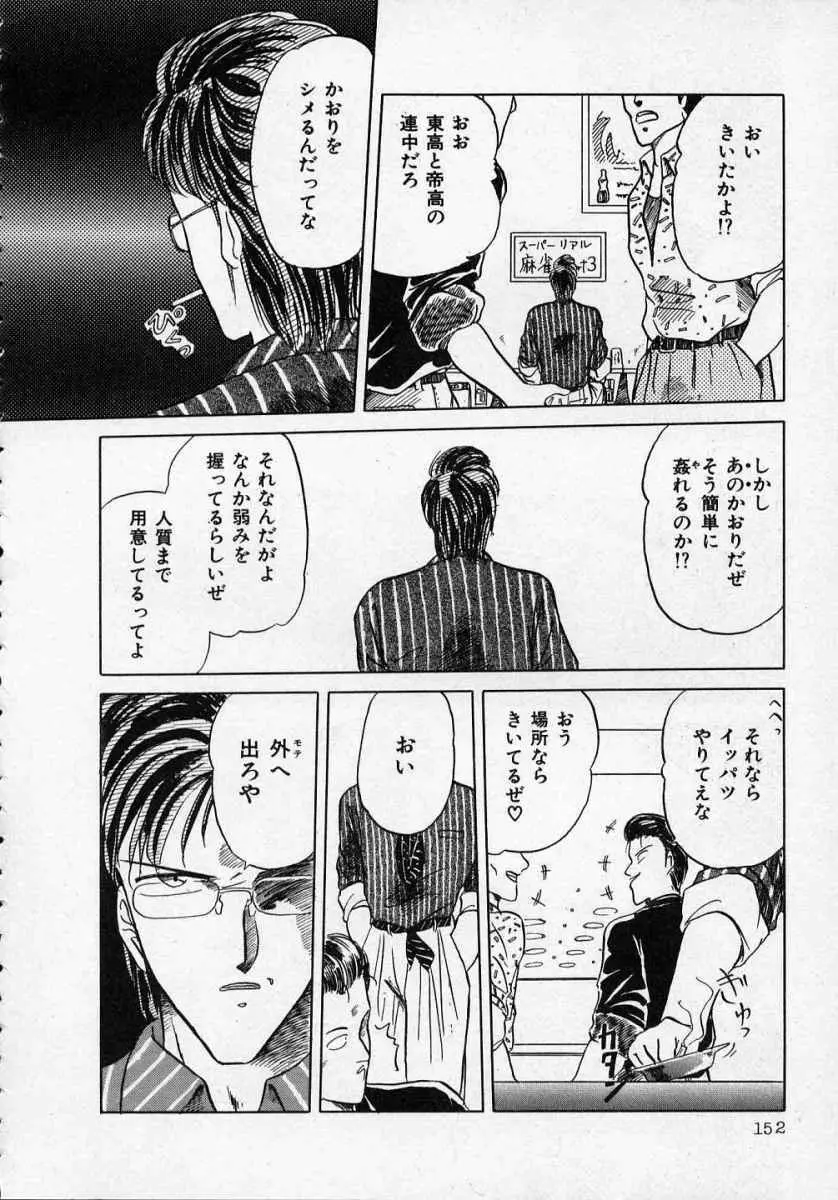 愛のスクールRAPE+2πr 第1巻 Page.157