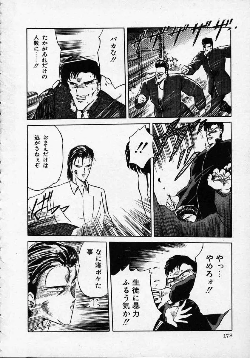 愛のスクールRAPE+2πr 第1巻 Page.183