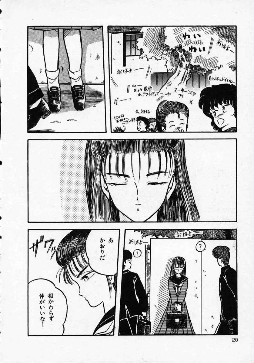 愛のスクールRAPE+2πr 第1巻 Page.25