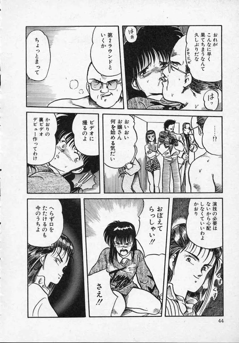 愛のスクールRAPE+2πr 第1巻 Page.49